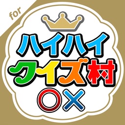 Jumpクイズ村 For Hey Say Jump By Applilight